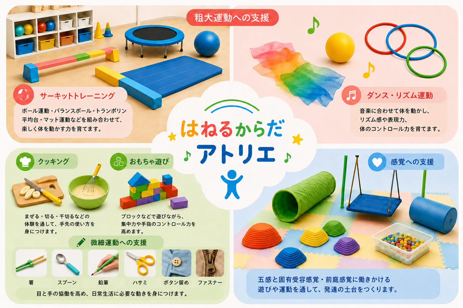 道具を使った運動や、ごっこ遊びで運動能力や感覚を育てます。